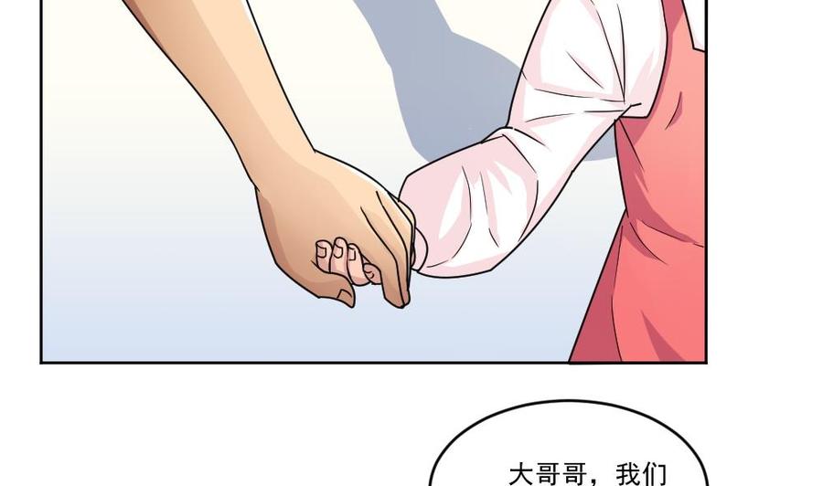 都是黑丝惹的祸 35 第35话 珍惜眼前人 第20页