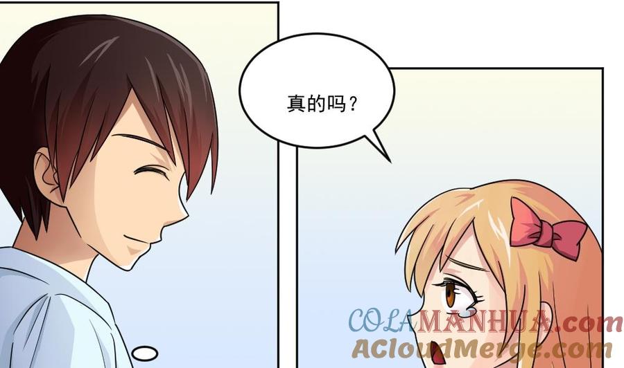 都是黑丝惹的祸 35 第35话 珍惜眼前人 第17页