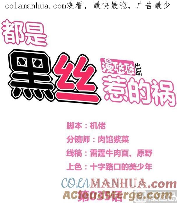 都是黑丝惹的祸 35 第35话 珍惜眼前人 第1页