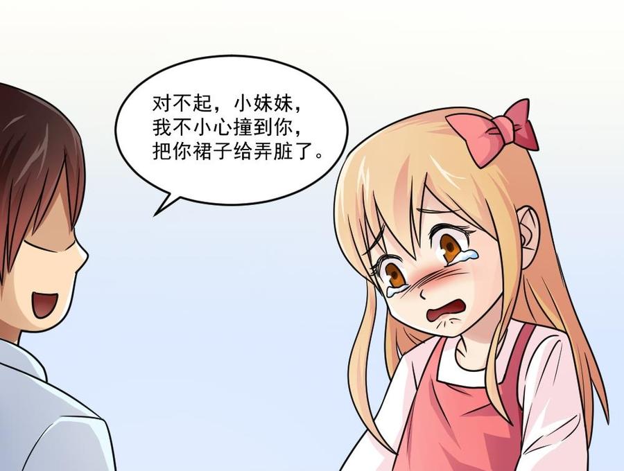 都是黑丝惹的祸 35 第35话 珍惜眼前人 第14页