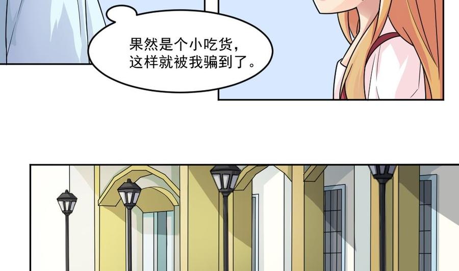 都是黑丝惹的祸 35 第35话 珍惜眼前人 第18页