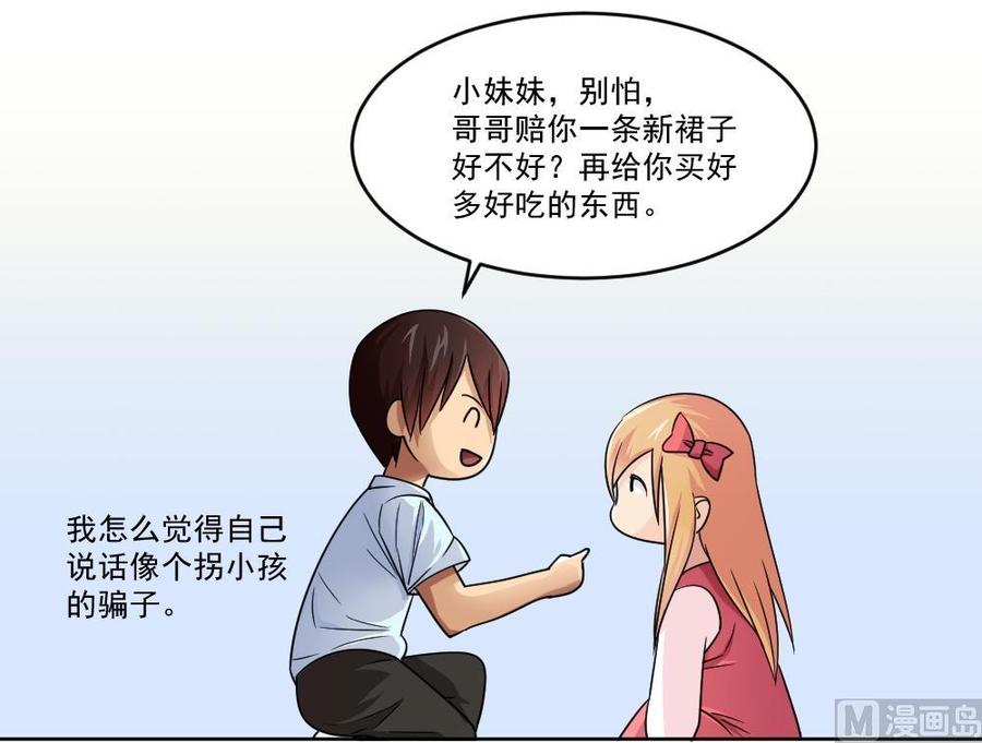 都是黑丝惹的祸 35 第35话 珍惜眼前人 第16页
