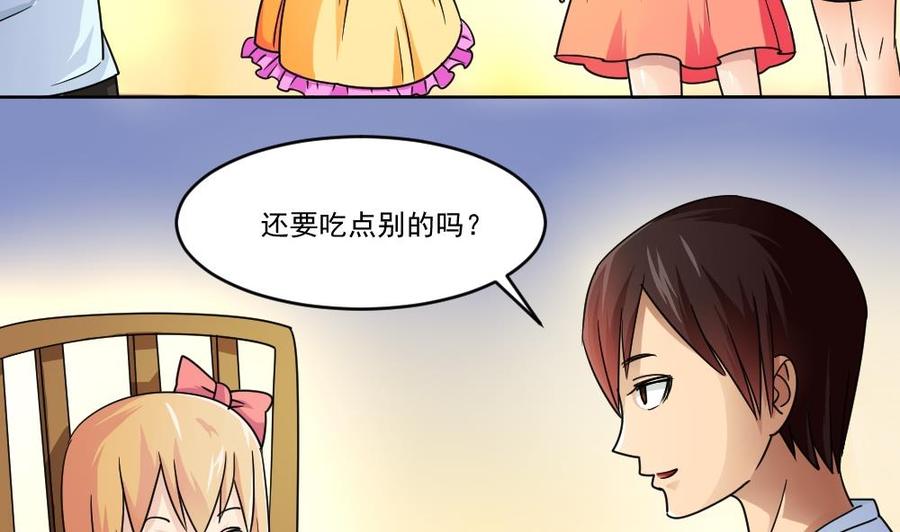 都是黑丝惹的祸 35 第35话 珍惜眼前人 第24页
