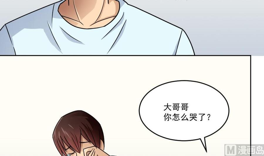 都是黑丝惹的祸 35 第35话 珍惜眼前人 第34页
