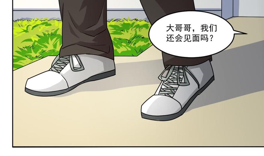 都是黑丝惹的祸 35 第35话 珍惜眼前人 第36页
