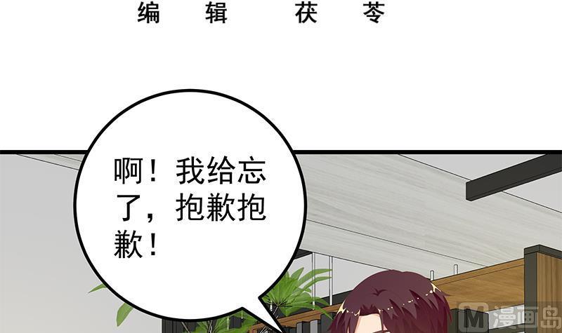 都是黑丝惹的祸 359 第二季 第110话 奈姐的电话 第3页