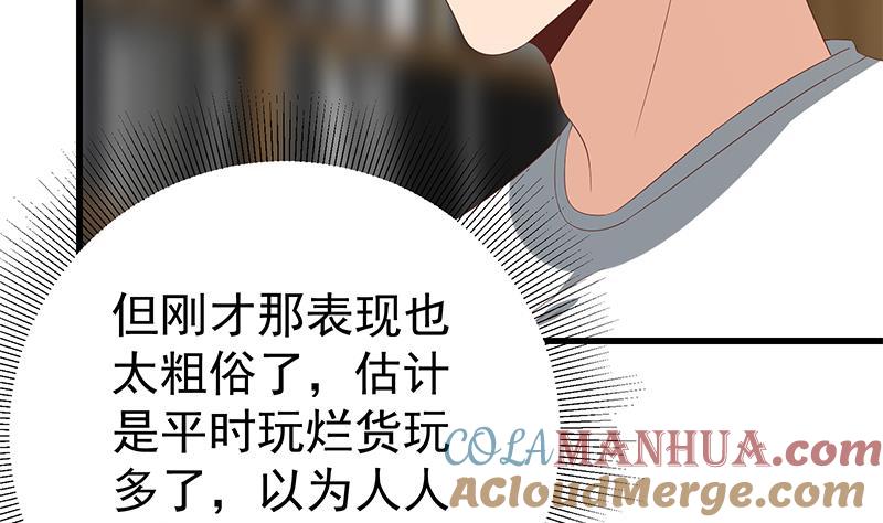 都是黑丝惹的祸 359 第二季 第110话 奈姐的电话 第16页