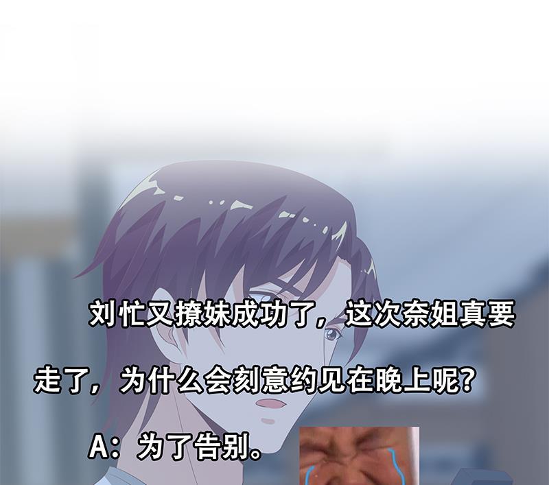 都是黑丝惹的祸 359 第二季 第110话 奈姐的电话 第47页
