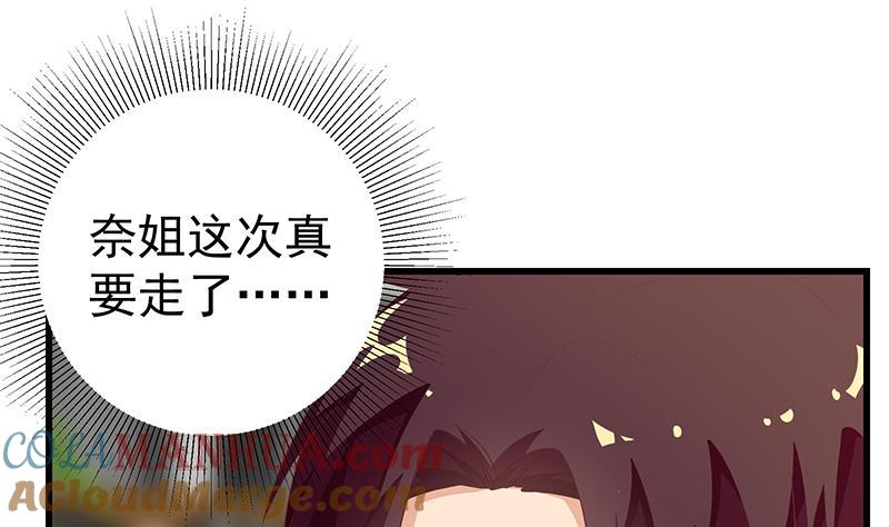 都是黑丝惹的祸 359 第二季 第110话 奈姐的电话 第31页
