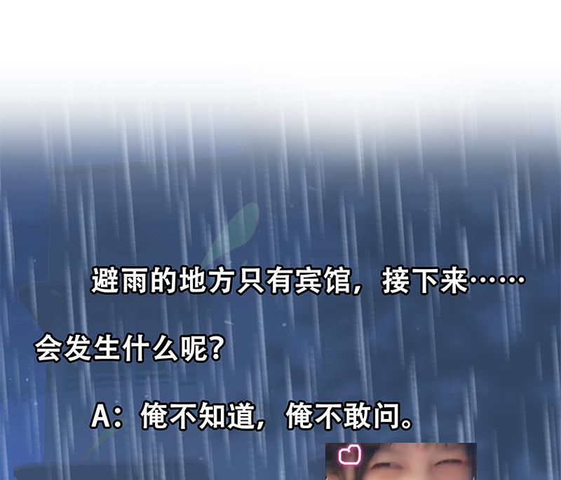 都是黑丝惹的祸 360 第二季 第111话 和奈姐宾馆避雨 第44页