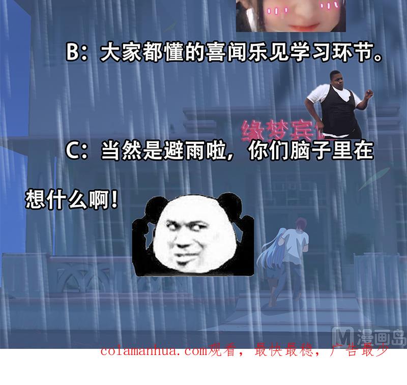 都是黑丝惹的祸 360 第二季 第111话 和奈姐宾馆避雨 第45页