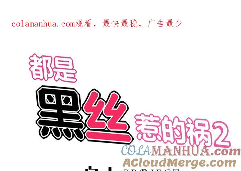 都是黑丝惹的祸 360 第二季 第111话 和奈姐宾馆避雨 第1页