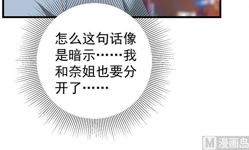 都是黑丝惹的祸 360 第二季 第111话 和奈姐宾馆避雨 第27页