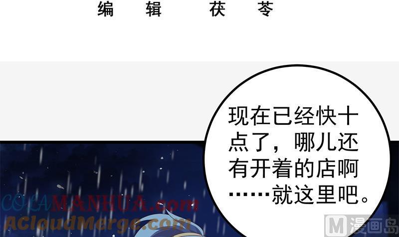 都是黑丝惹的祸 361 第二季 第112话 神助攻 第3页