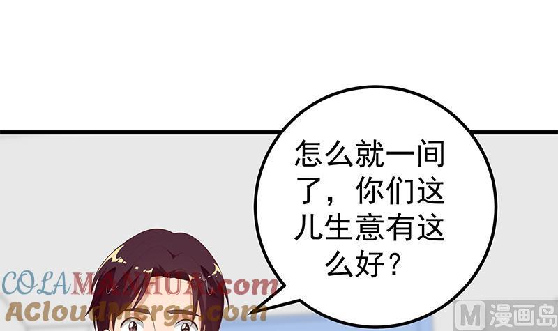 都是黑丝惹的祸 361 第二季 第112话 神助攻 第33页