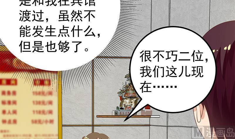 都是黑丝惹的祸 361 第二季 第112话 神助攻 第30页