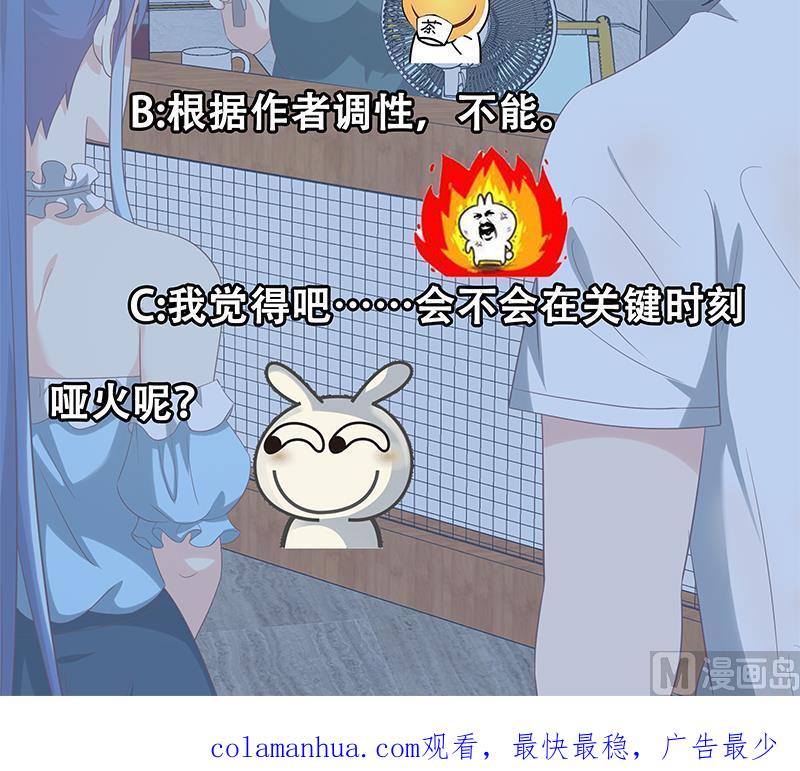 都是黑丝惹的祸 361 第二季 第112话 神助攻 第42页