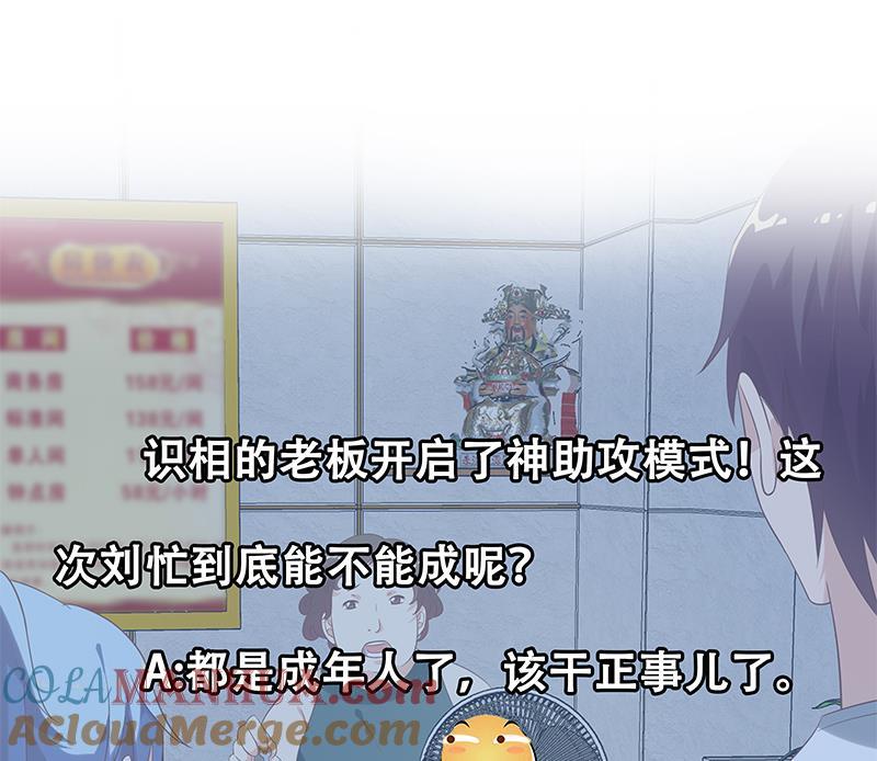 都是黑丝惹的祸 361 第二季 第112话 神助攻 第41页