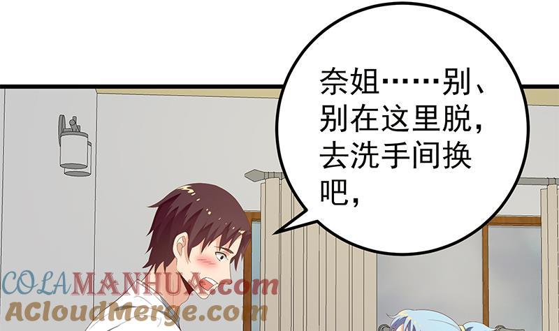 都是黑丝惹的祸 362 第二季 第113话 奈姐的暗示 第25页
