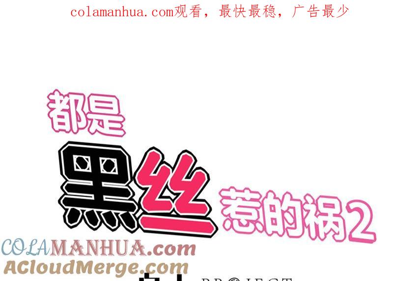 都是黑丝惹的祸 362 第二季 第113话 奈姐的暗示 第1页