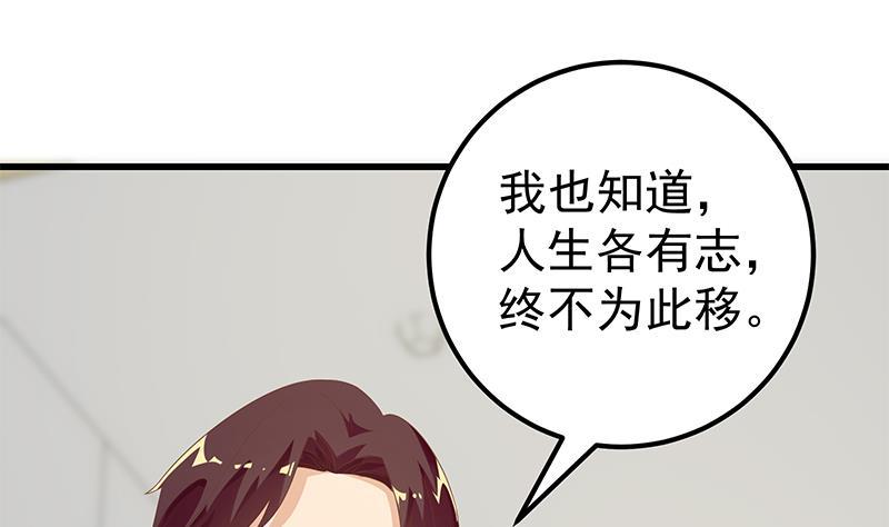 都是黑丝惹的祸 363 第二季 第114话 奈姐的决心 第34页