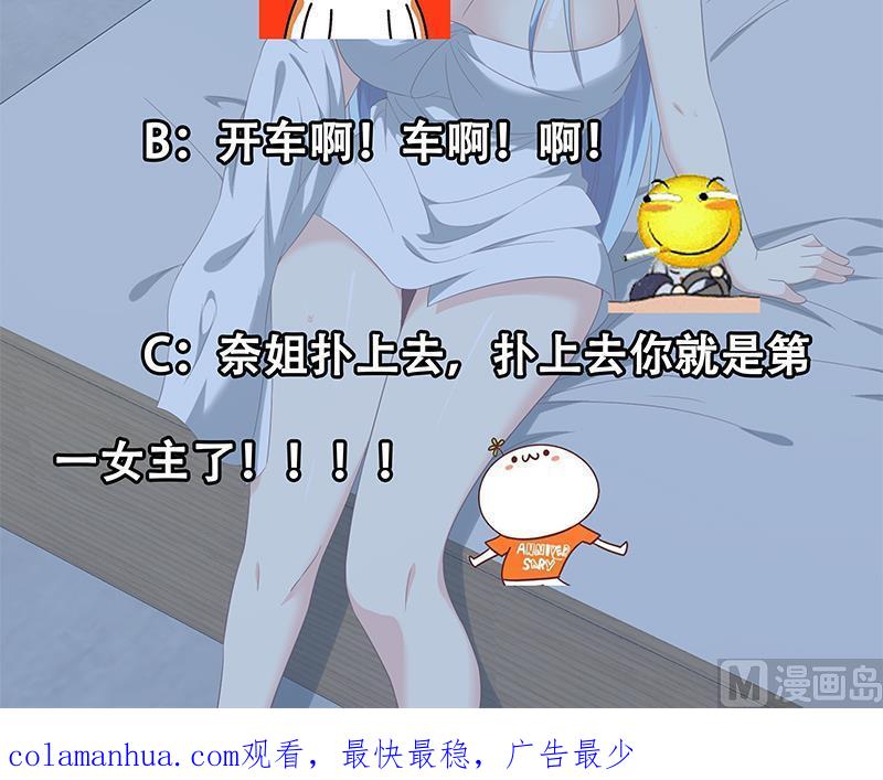 都是黑丝惹的祸 363 第二季 第114话 奈姐的决心 第44页