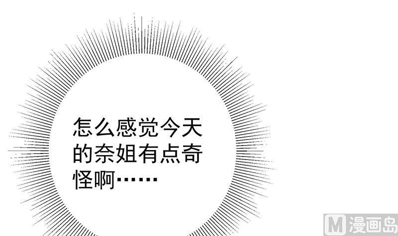 都是黑丝惹的祸 363 第二季 第114话 奈姐的决心 第5页