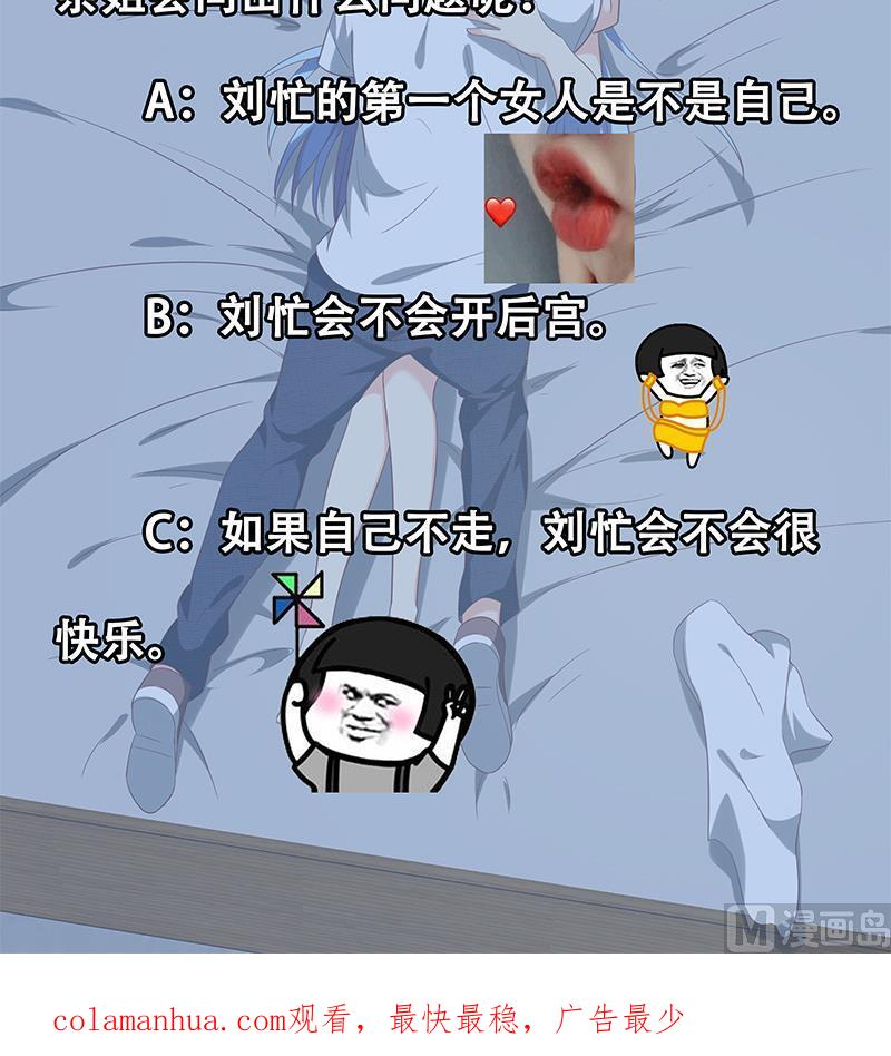 都是黑丝惹的祸 364 第二季 第115话 第一次 第45页