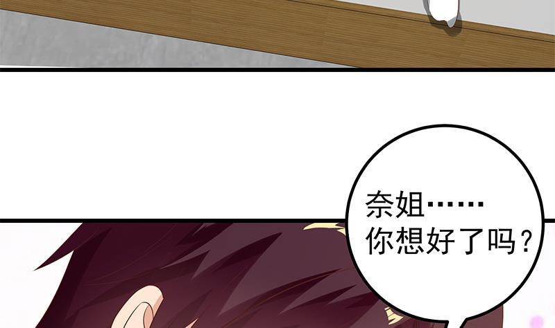 都是黑丝惹的祸 364 第二季 第115话 第一次 第23页