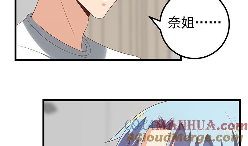 都是黑丝惹的祸 364 第二季 第115话 第一次 第16页