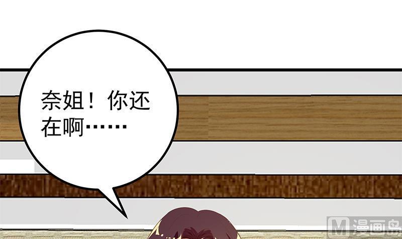 都是黑丝惹的祸 364 第二季 第115话 第一次 第39页