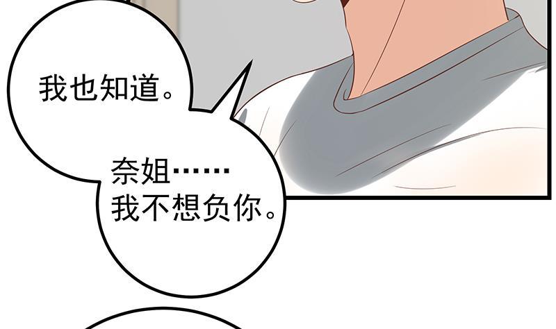 都是黑丝惹的祸 364 第二季 第115话 第一次 第8页