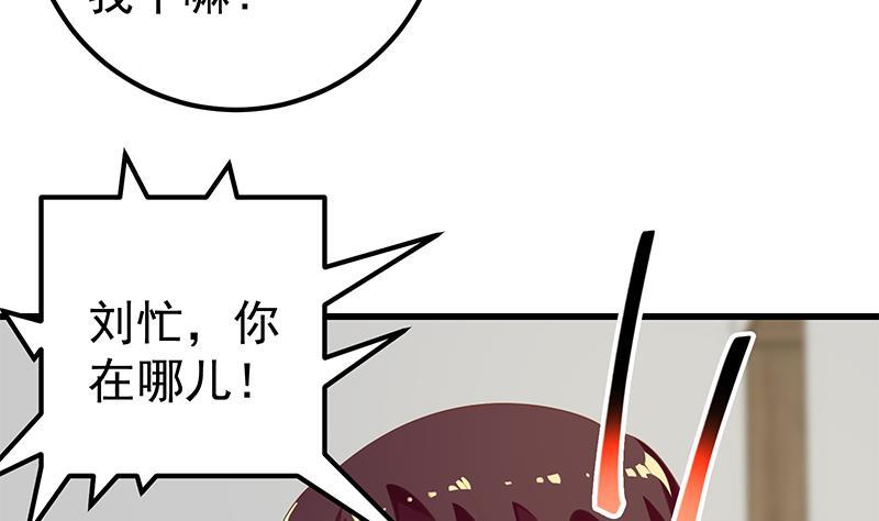 都是黑丝惹的祸 365 第二季 第116话 正宫是我黄奈 第32页