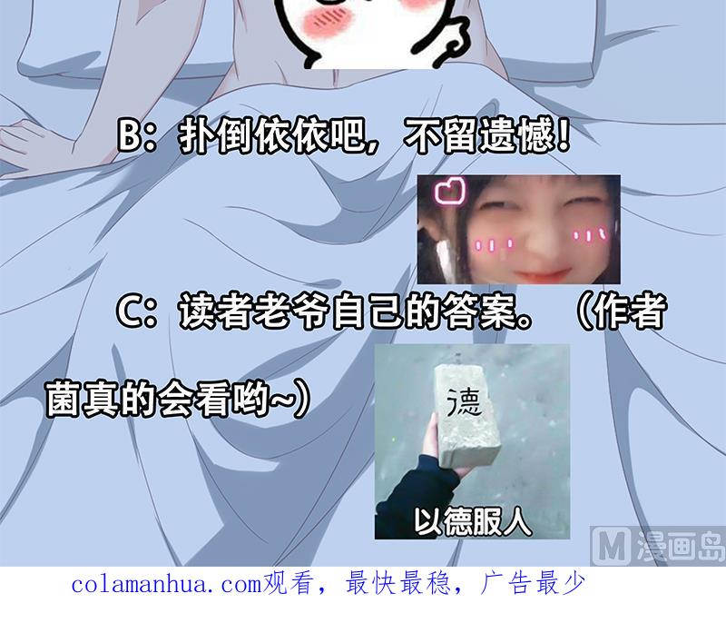 都是黑丝惹的祸 365 第二季 第116话 正宫是我黄奈 第42页