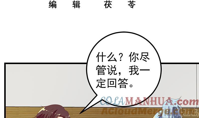 都是黑丝惹的祸 365 第二季 第116话 正宫是我黄奈 第3页