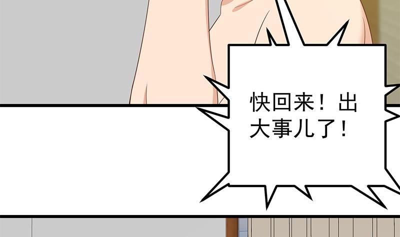 都是黑丝惹的祸 365 第二季 第116话 正宫是我黄奈 第34页