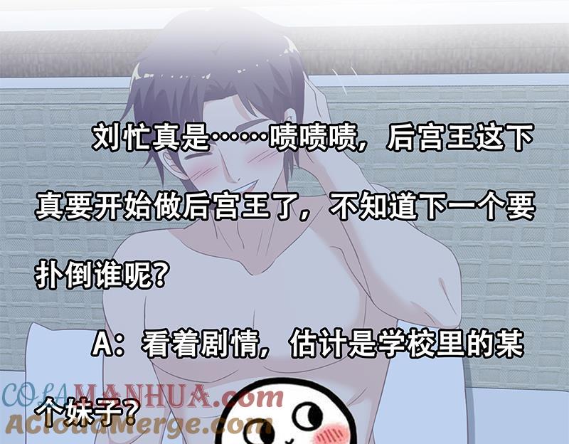 都是黑丝惹的祸 365 第二季 第116话 正宫是我黄奈 第41页