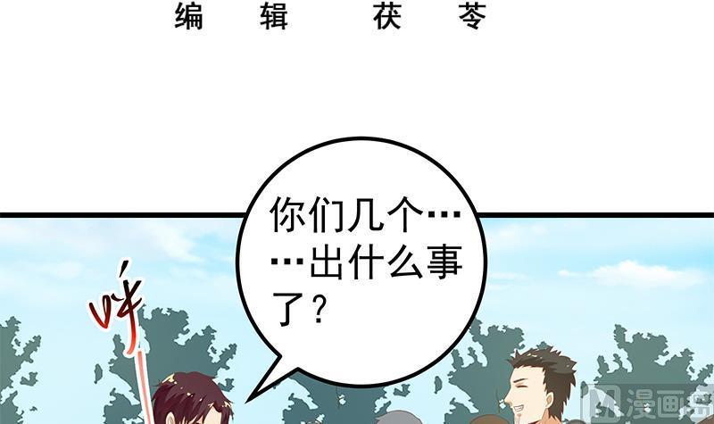 都是黑丝惹的祸 366 第二季 第117话 旧识再登场 第3页