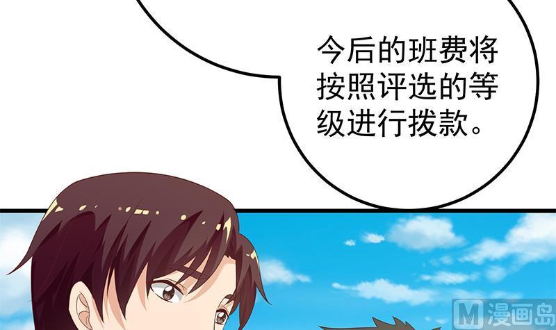 都是黑丝惹的祸 366 第二季 第117话 旧识再登场 第30页
