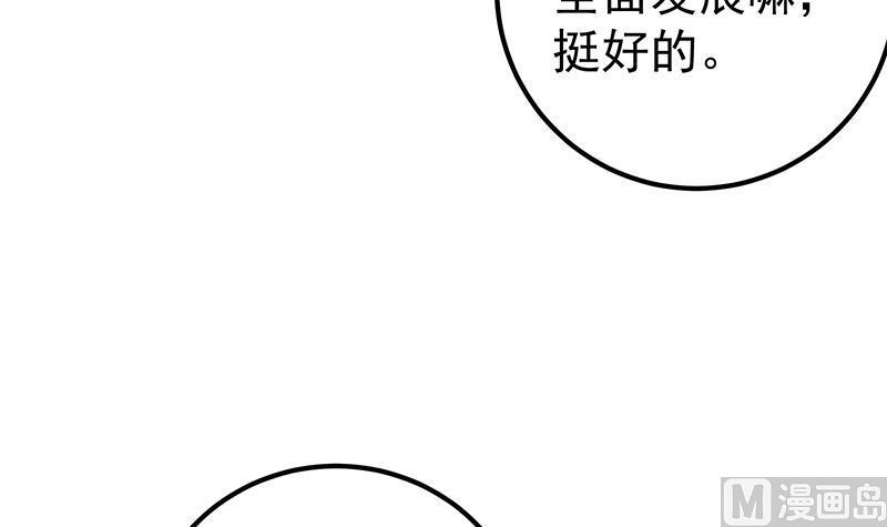 都是黑丝惹的祸 366 第二季 第117话 旧识再登场 第33页