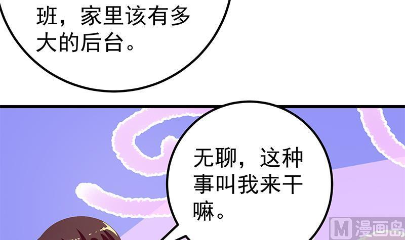 都是黑丝惹的祸 366 第二季 第117话 旧识再登场 第15页