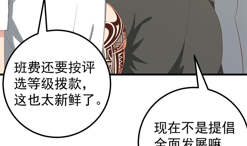 都是黑丝惹的祸 366 第二季 第117话 旧识再登场 第32页