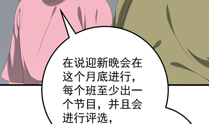 都是黑丝惹的祸 366 第二季 第117话 旧识再登场 第29页