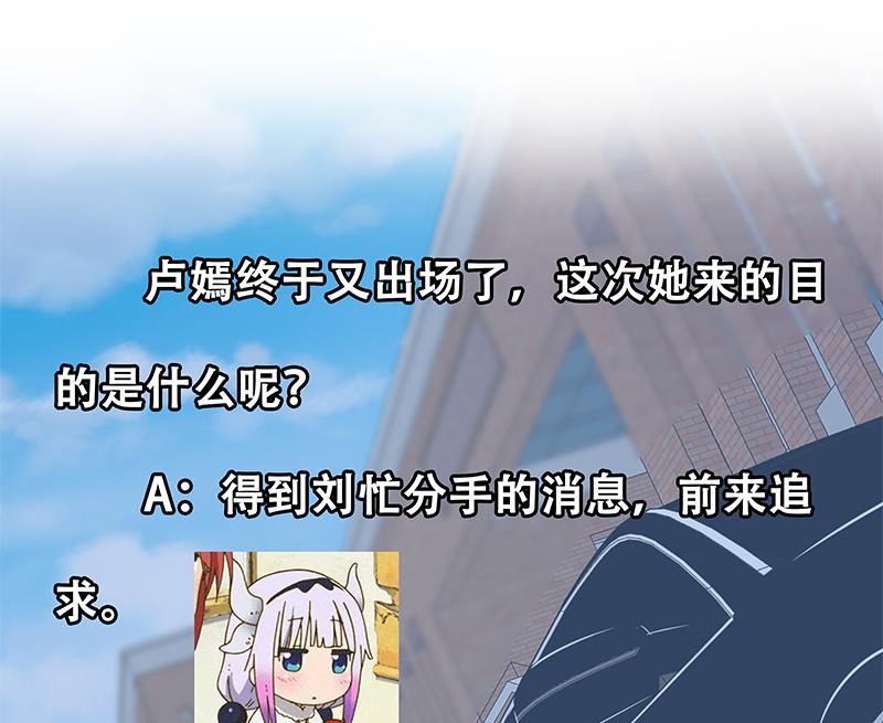 都是黑丝惹的祸 366 第二季 第117话 旧识再登场 第44页