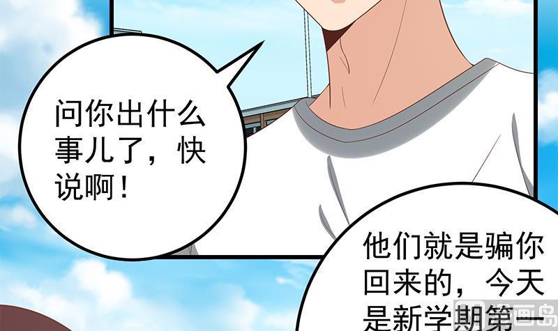 都是黑丝惹的祸 366 第二季 第117话 旧识再登场 第9页