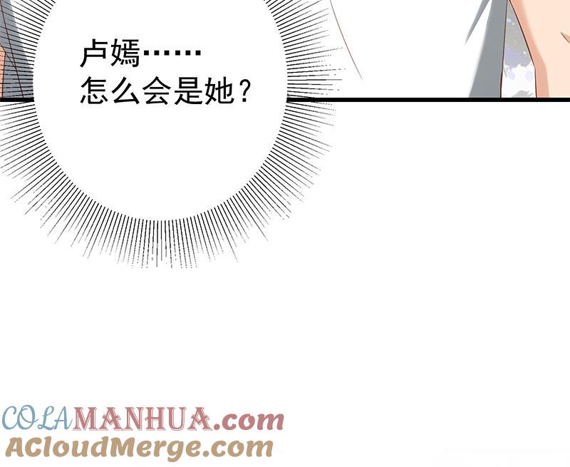都是黑丝惹的祸 366 第二季 第117话 旧识再登场 第43页