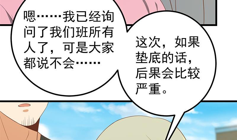 都是黑丝惹的祸 367 第二季 第118话 凌玲的请求 第35页