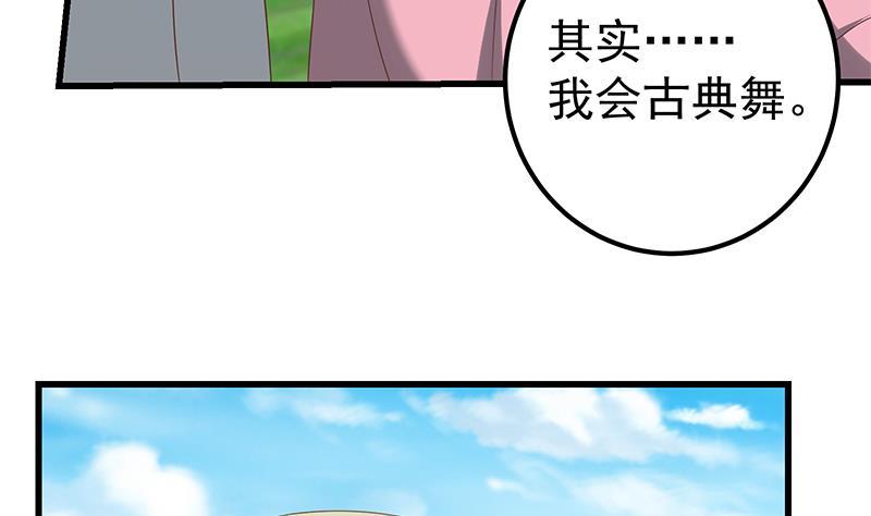 都是黑丝惹的祸 368 第二季 第119话 女装的相凌 第8页