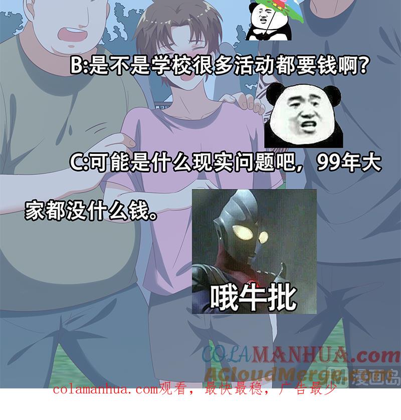 都是黑丝惹的祸 368 第二季 第119话 女装的相凌 第39页