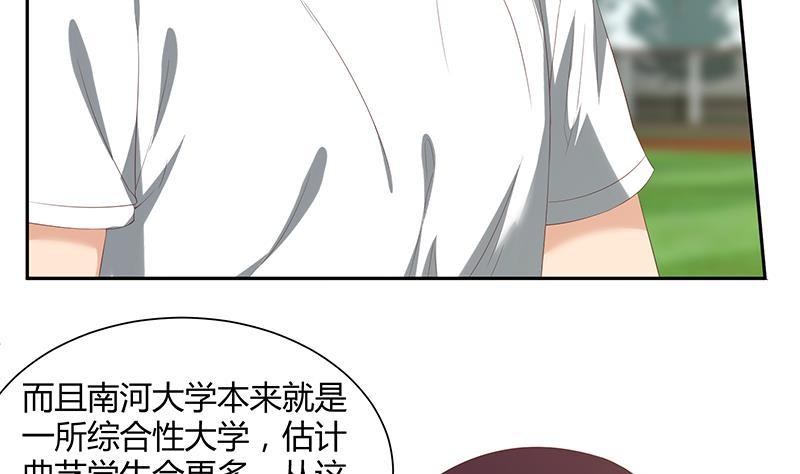 都是黑丝惹的祸 368 第二季 第119话 女装的相凌 第26页
